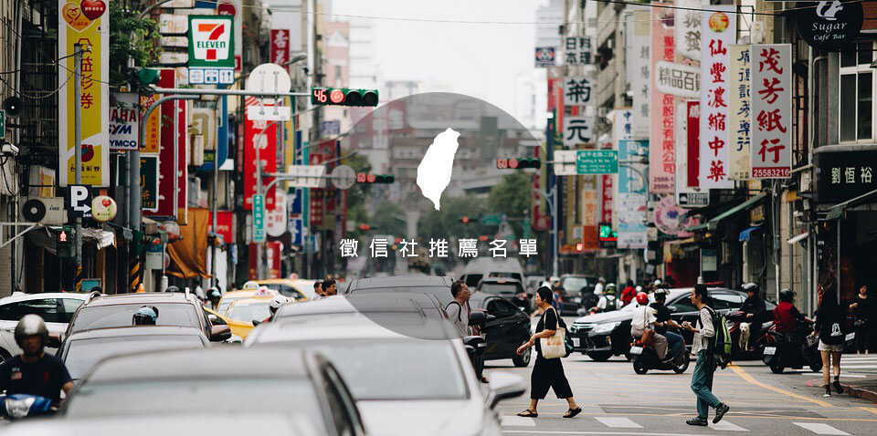 各縣市地區徵信社快速連結|優質徵信社推薦