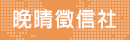 晚晴徵信社,徵信社, 徵信社收費,桃園徵信,外遇,捉姦,大陸徵信-0800-616-777