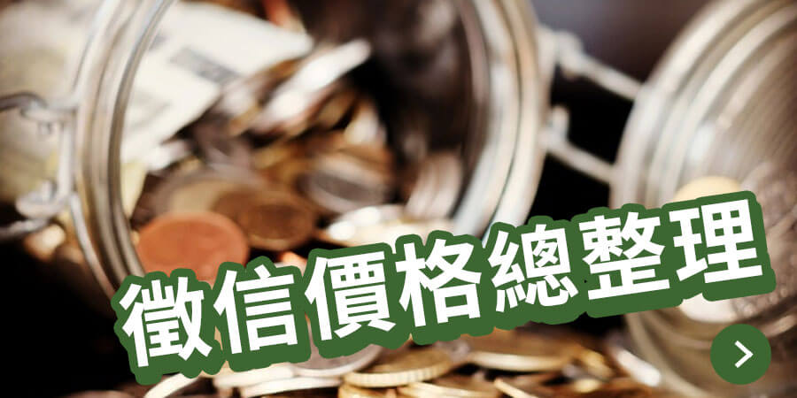 徵信收費標準，徵信價格總整理!｜徵信社＆徵信公會